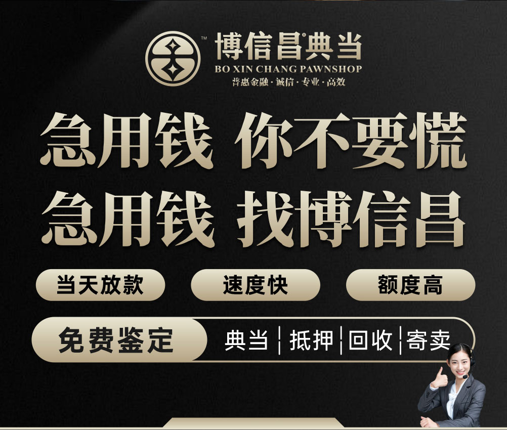 博信昌典当外观